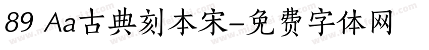 89 Aa古典刻本宋字体转换